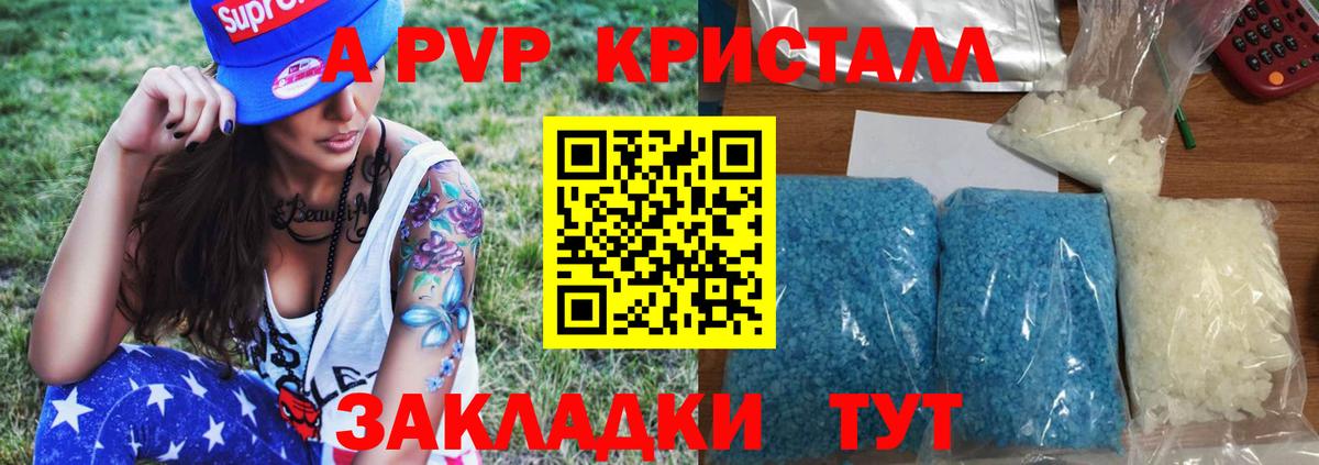 APVP крисы CK  Альфа ПВП  Алексин  A-PVP СК  купить наркотики сайты  Вход с VPN 