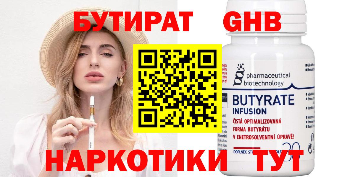 БУТИРАТ BDO 33%  Вход с VPN  Алексин 