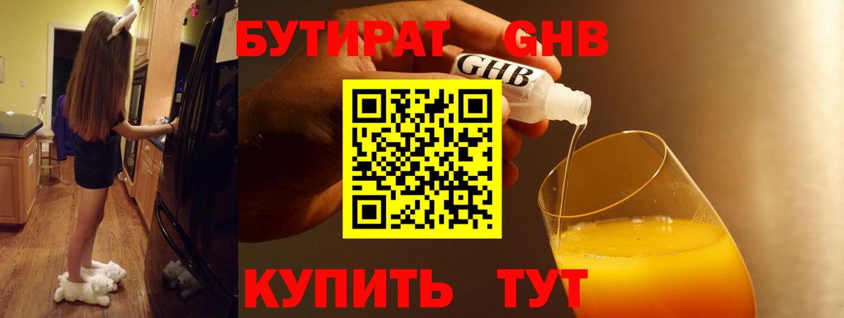 БУТИРАТ 99% Алексин