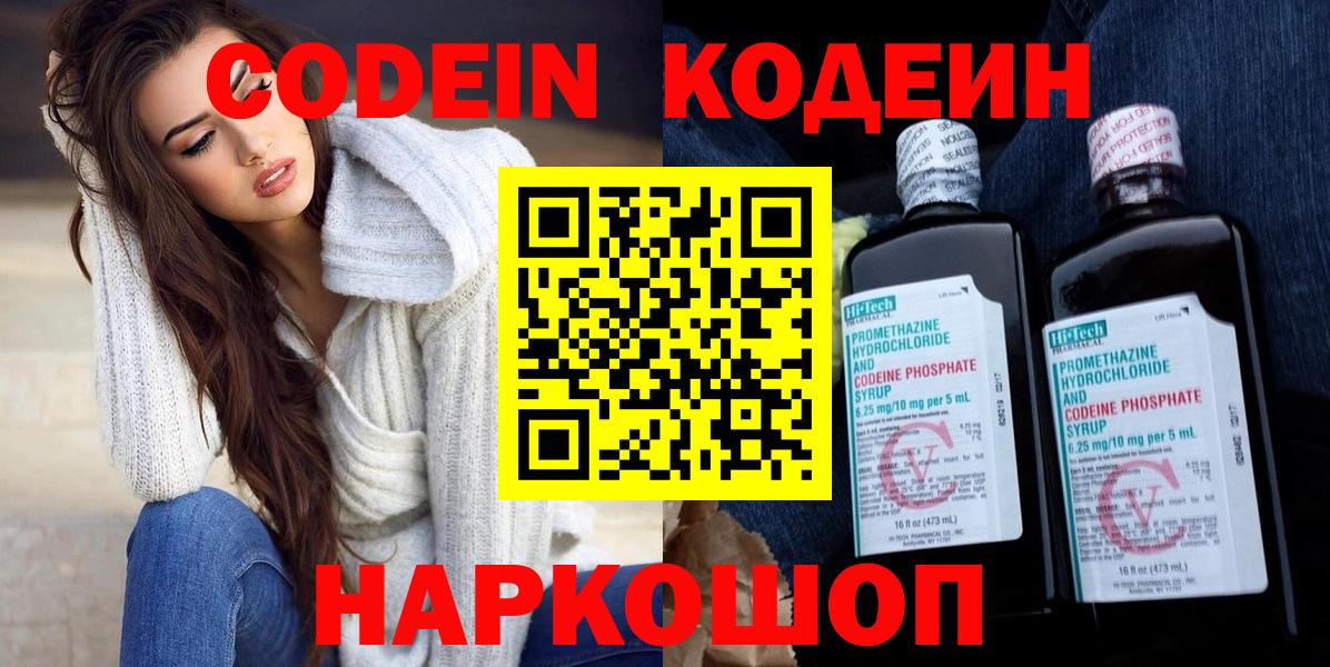 Codein Purple Drank Алексин