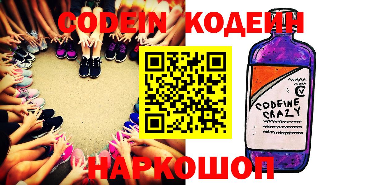 Кодеин Purple Drank  Вход с VPN  Алексин  Codein Purple Drank 
