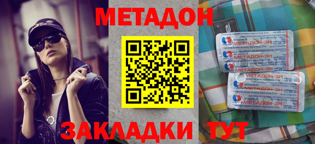 МЕТАДОН methadone Алексин